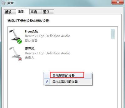解決Win7不能錄音的問題 檢查與修復錄音設備